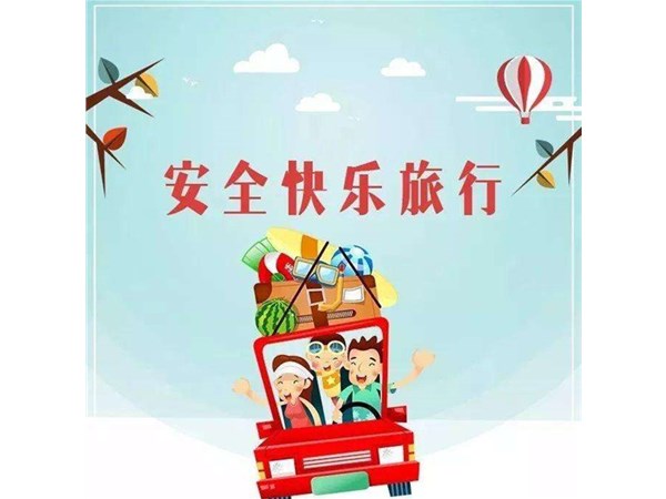“講文明，樹新風(fēng)” —— 文明旅游，你最美！