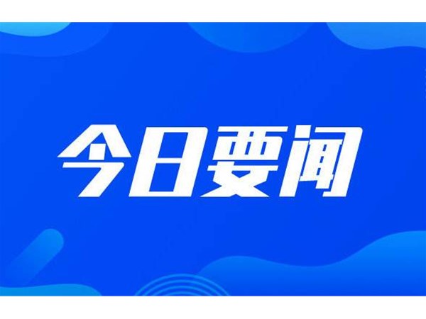 張官慶、張憲彬帶隊(duì)開展“三遍訪”