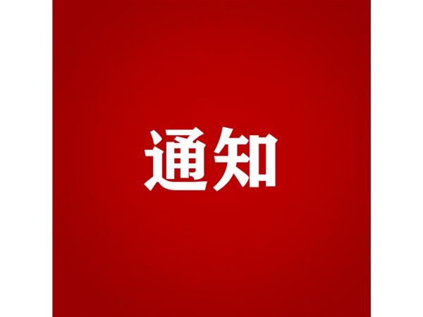 聊城文旅集團關(guān)于對2023年第1批“水城優(yōu)才”招聘考察對象進行綜合考察、體檢的通知